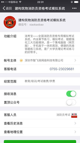 消考宝-消防员考试app