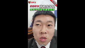 消考宝