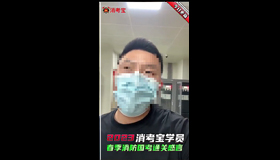 消考宝