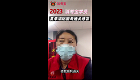 消考宝