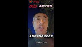 消考宝