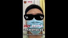 消考宝