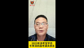 消考宝