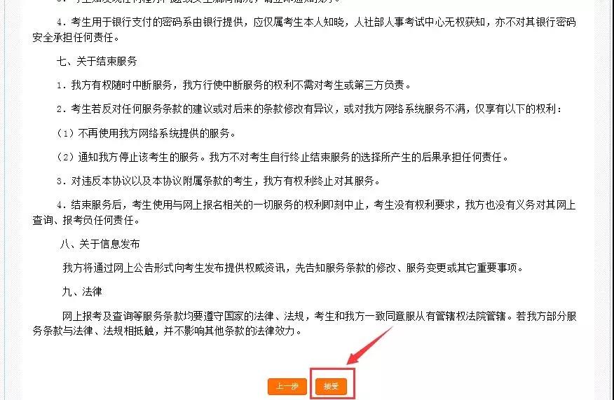 1567771150589729.jpg 接受协议.jpg