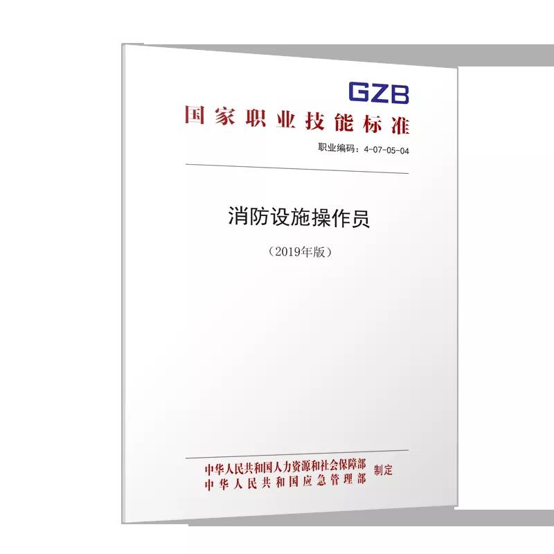 消防员新版教材-消考宝