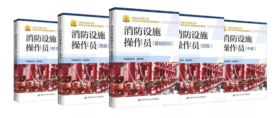 消防员新版教材消考宝