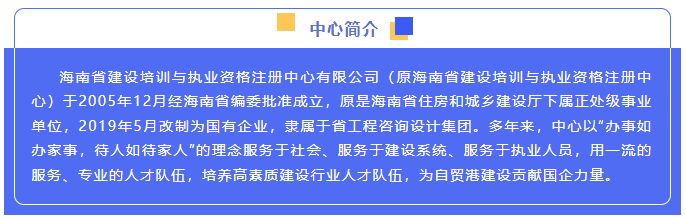 海南建设.png