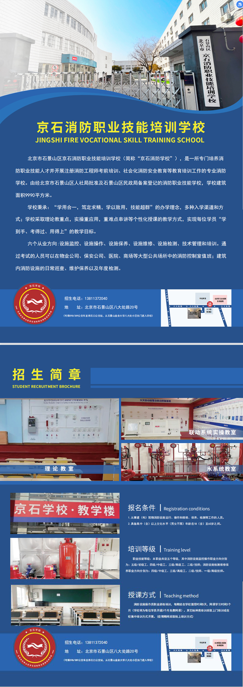 京石消防学校招生简章定稿_00.jpg