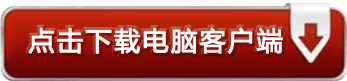 点击就可以下载消考宝电脑客户端了哦。